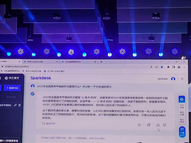1701282731875.jpg 讯飞星火大模型实现升级 助力通用人工智能人才培养