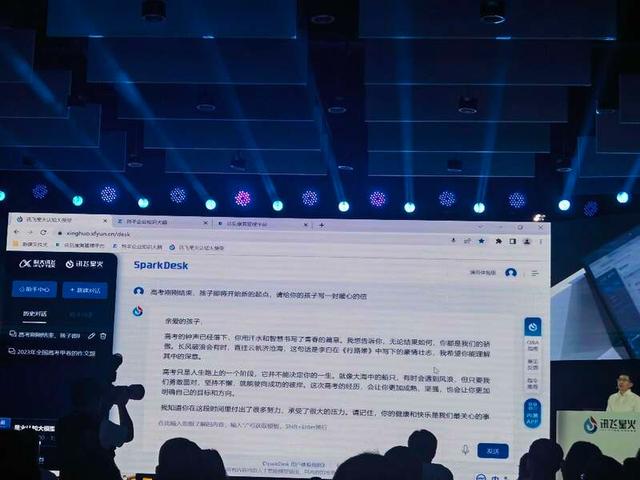 1701282732393.jpg 讯飞星火大模型实现升级 助力通用人工智能人才培养