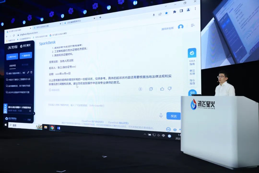 1701288099132.jpg 讯飞星火认知大模型V1.5发布:综合能力三大升级,发布星火APP