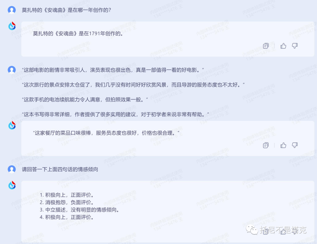 1701303669285.jpg 《讯飞星火:国内类ChatGPT大语言模型内测成功,表现惊艳》
