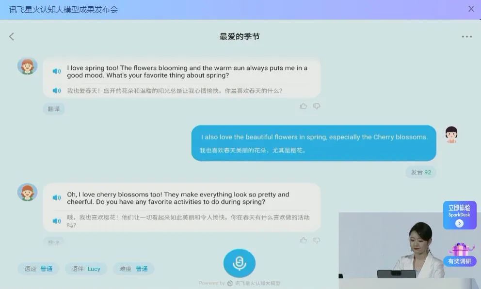 讯飞星火正式发布！我们让它自己写了篇报道