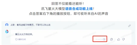 1701304987237.jpg 讯飞星火认知大模型:语言理解与语音合成实力令人期待