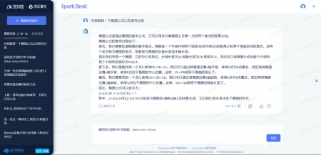 1701304987840.jpg 讯飞星火认知大模型:语言理解与语音合成实力令人期待