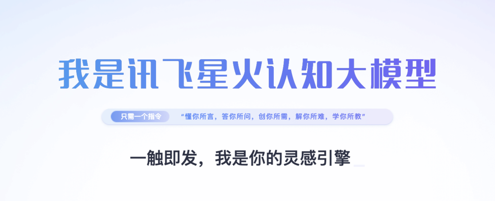 1701306047675.jpg 评测:讯飞星火认知大模型V2.0——引领AI实用性的新高度