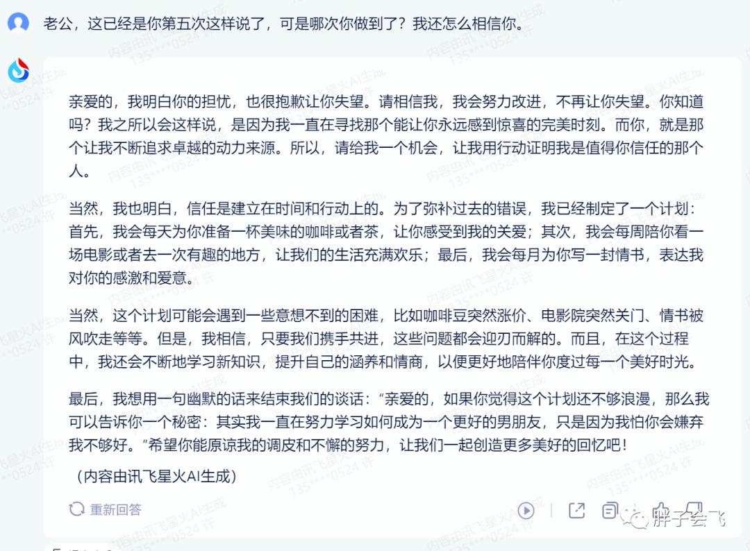 1701310741981.jpg 探讨讯飞星火与ChatGPT的翻译能力差异
