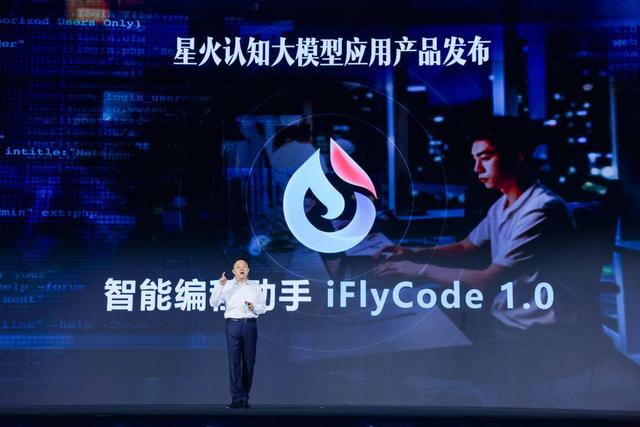 1701311030936.jpg 讯飞星火V2.0发布,升级代码能力和多模态能力,发布众多应用产品