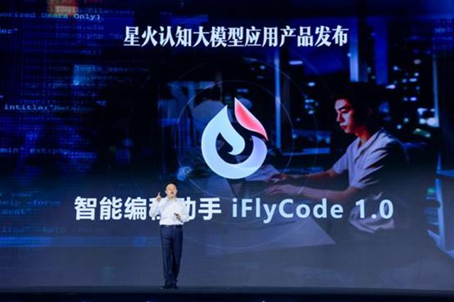 1701311110015.jpg 讯飞星火V2.0发布,众多应用场景亮相