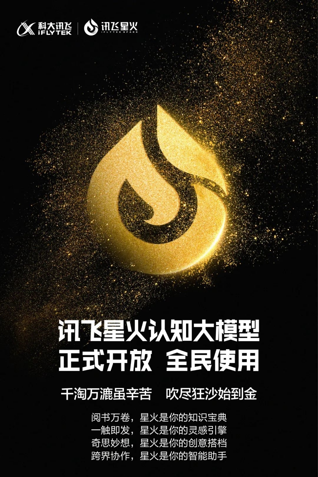 1701311904213.jpg 讯飞星火认知大模型:英文能力吊打ChatGPT3.5,已助力千余企业