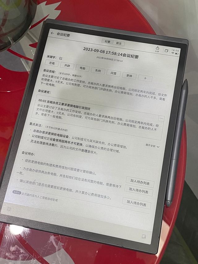 1701346403506.jpg 讯飞星火大模型能力实测!科大讯飞墨水屏效率办公能力出众滨州网2023-10-12 09:59湖北滨州网2023-10-12 09:59湖北