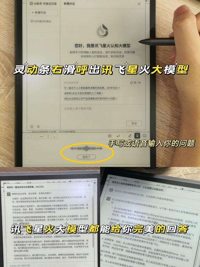 1701346404461.jpg 讯飞星火大模型能力实测!科大讯飞墨水屏效率办公能力出众滨州网2023-10-12 09:59湖北滨州网2023-10-12 09:59湖北