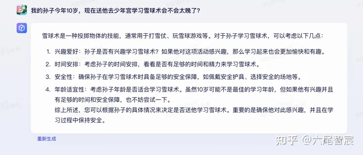 1701346863833.jpg 讯飞星火认知大模型:探究人工智能助手的新境界