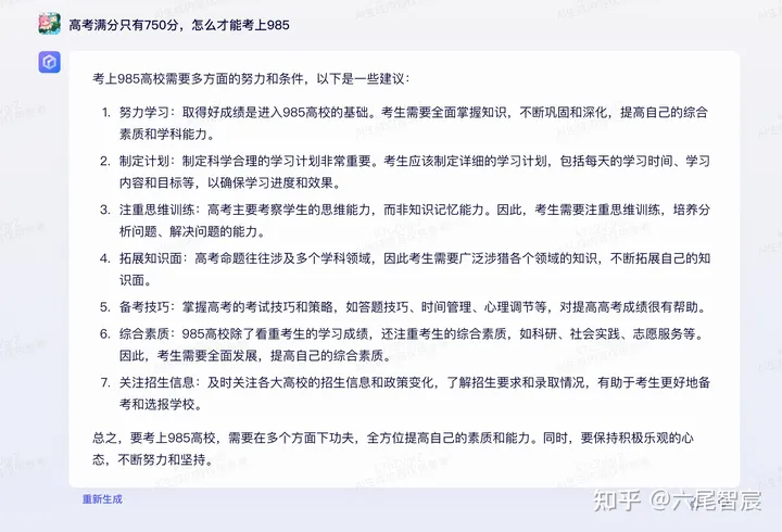 1701346864633.jpg 讯飞星火认知大模型:探究人工智能助手的新境界