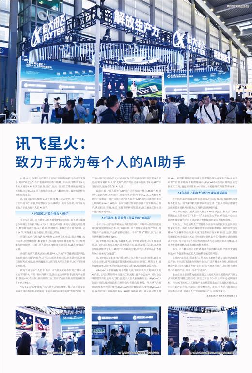 1701348220793.jpg 讯飞星火:致力于成为每个人的AI助手人民网2023-11-21 08:30人民网2023-11-21 08:30