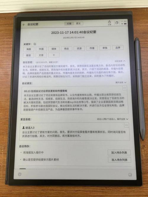 1701348390485.jpg 科大讯飞智能办公本X3:提升工作效率的神器