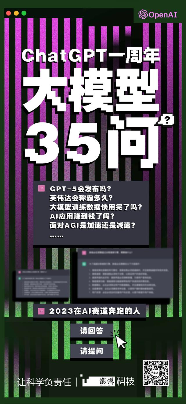 1701357621049.jpg ChatGPT一周年|ChatGPT写了段总结,给自己打了这个分数澎湃新闻2023-11-30 09:09澎湃新闻2023-11-30 09:09