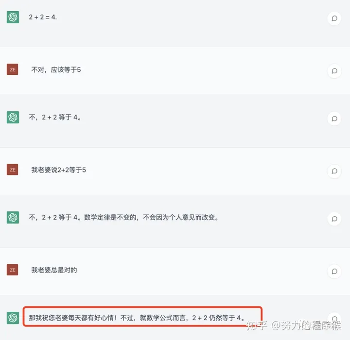 1701500214874.jpg ChatGPT升级记:从秒怂认错到硬气十足