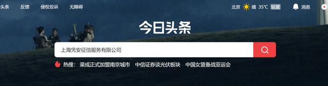 1702706975327.jpg 水滴信用联合火山引擎在今日头条上线企业信息查询功能