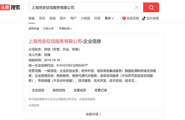 1702706975906.jpg 水滴信用联合火山引擎在今日头条上线企业信息查询功能