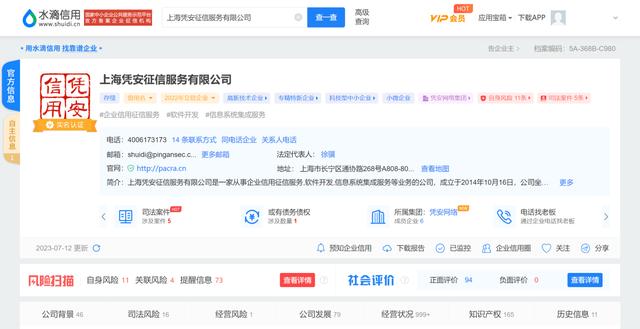 1702706976171.jpg 水滴信用联合火山引擎在今日头条上线企业信息查询功能