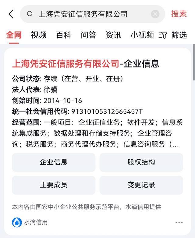 1702706976637.jpg 水滴信用联合火山引擎在今日头条上线企业信息查询功能