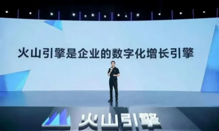 1702713322405.jpg 如何满足不同发展阶段、不同层次的客户需求?火山引擎视频云给出答案