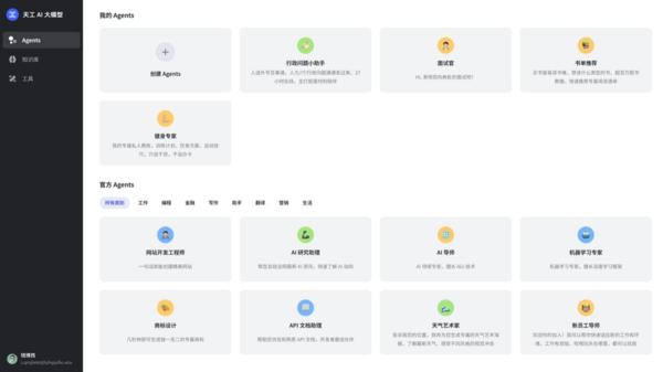 1702795358439.jpg Introducing天工SkyAgents:TheAIAgentDevelopmentPlatformfortheFutureofPersonalAss