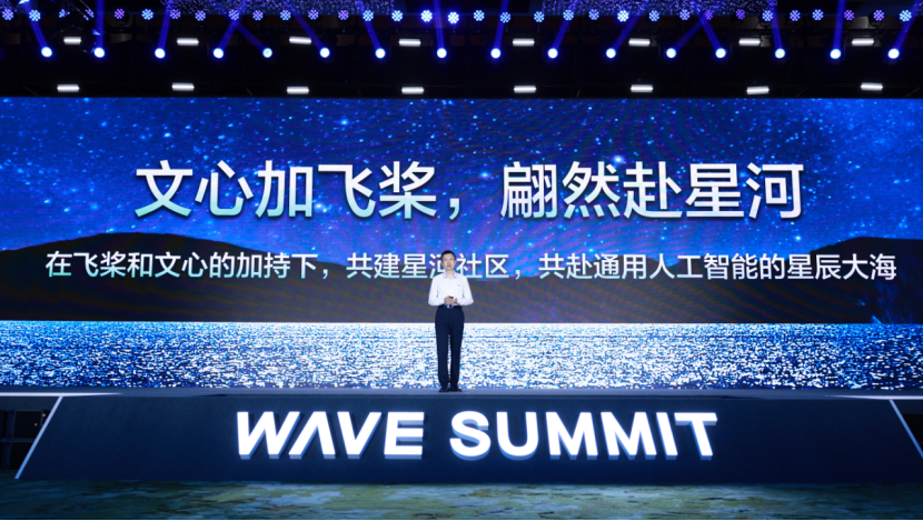 1705854127476.jpg 文心飞桨,点亮通用人工智能之路