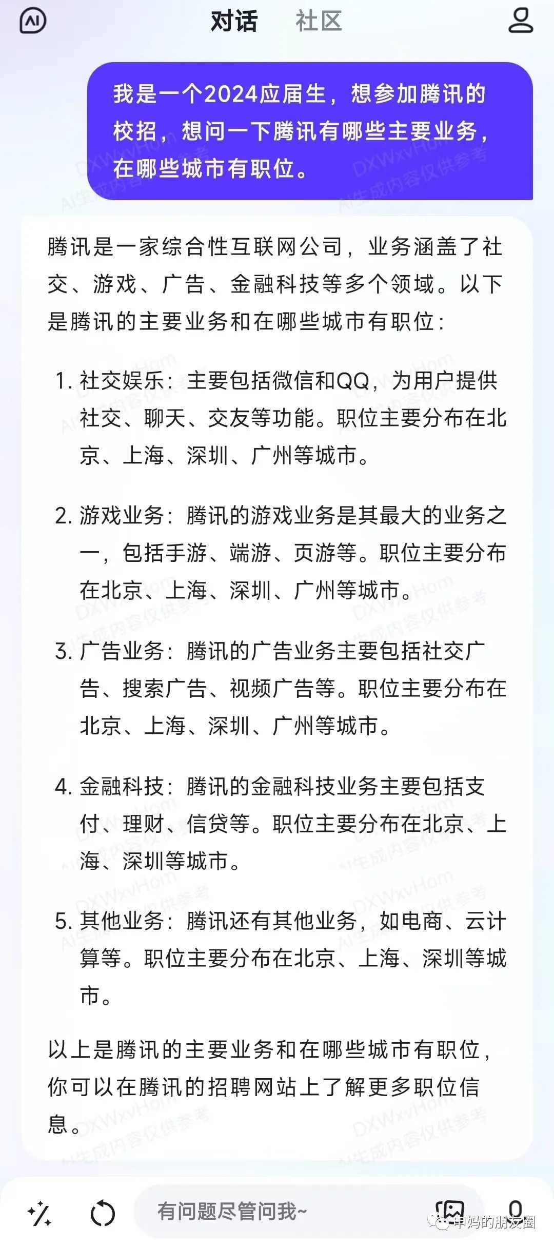 1705854315815.jpg 人工智能助力职业选择:文心一言为您解答