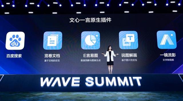 1705855496756.jpg 激活生态创新,“文心一言”面向开发者推出三大举措