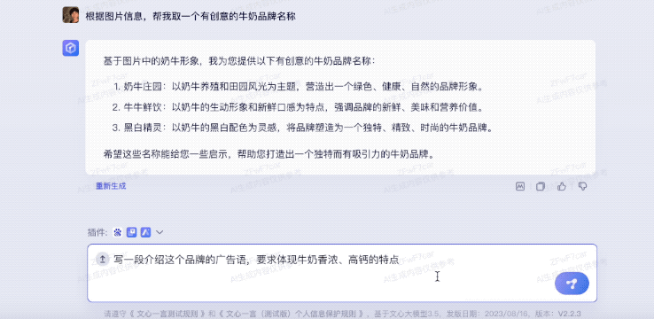 1705855771115.jpg 新版文心一言实测:一周工作5分钟完成,秒秒钟出广告片!