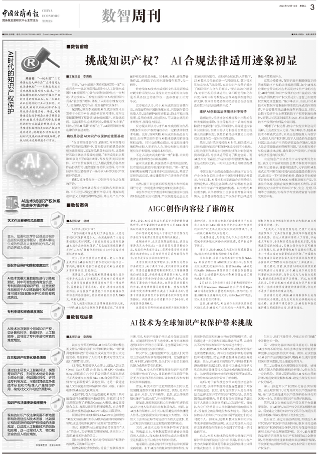 1705881029890.jpg 数智周刊丨挑战知识产权?AI合规法律适用迹象初显中国经济时报2023-12-13 13:23中国经济时报2023-12-13 13:23