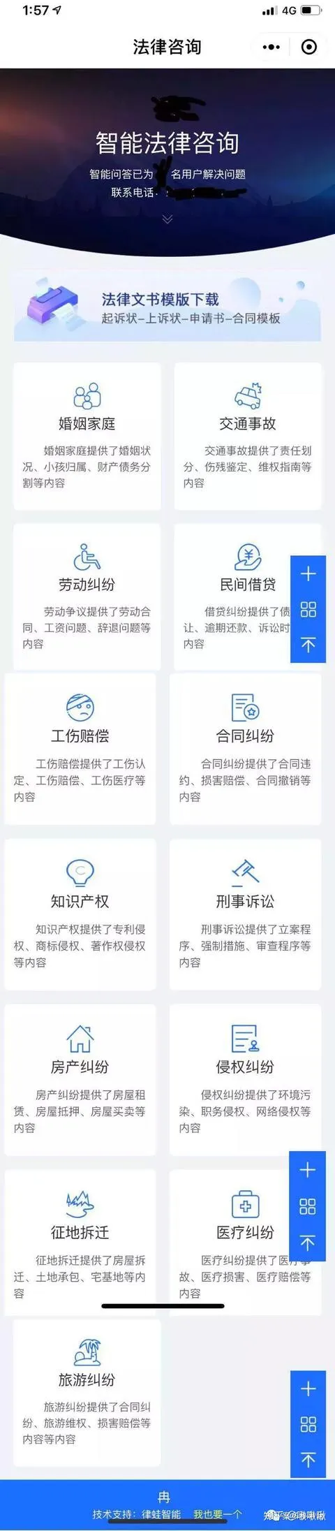 1706015750915.jpg 2019年最新智能法律咨询上线:律蛙科技再创新高,300万次咨询量,免费名额5000个!