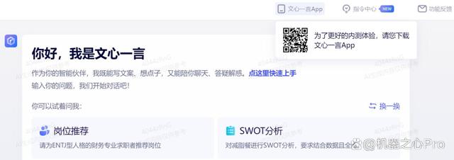 1706894096830.jpg AI对话原生应用新纪元:文心一言App国内首发