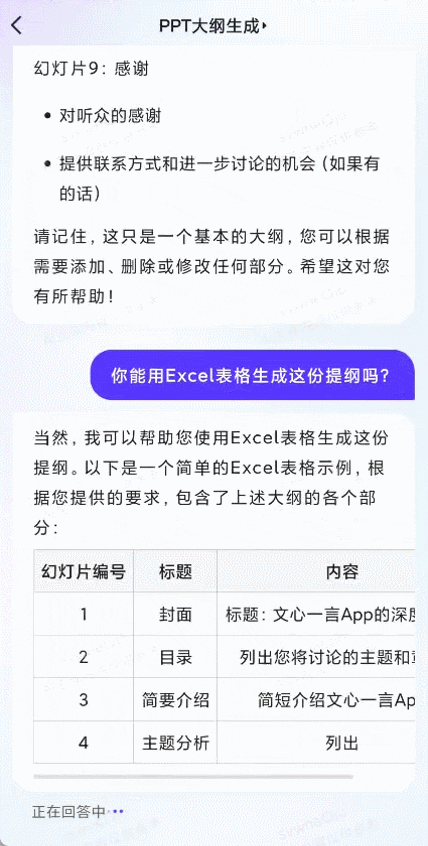 1706894115903.jpg AI对话原生应用新纪元:文心一言App国内首发