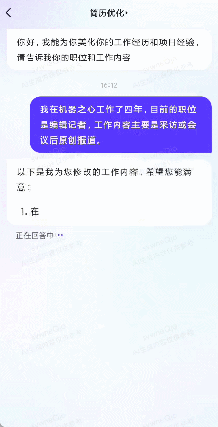 1706894133068.jpg AI对话原生应用新纪元:文心一言App国内首发