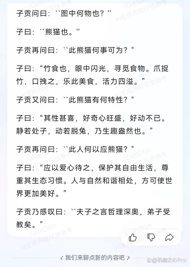 1706894196875.jpg AI对话原生应用新纪元:文心一言App国内首发