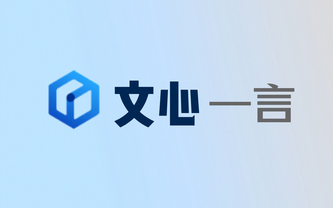 1710329749155.jpg 文心一言全面开放:AI技术的革命性突破