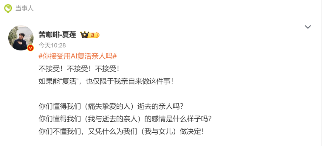 1710723408038.jpg AI复活逝者引争议,涉及哪些风险和法律问题?