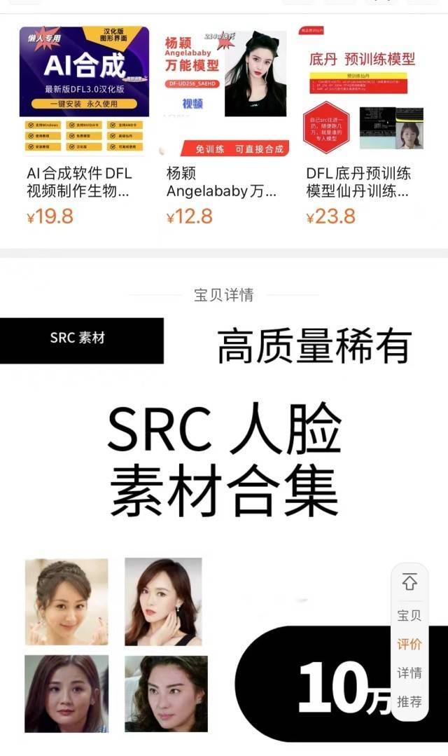 1710770585370.jpg AI合成明星悄然兴起,成本不足百元,引发ethical争议