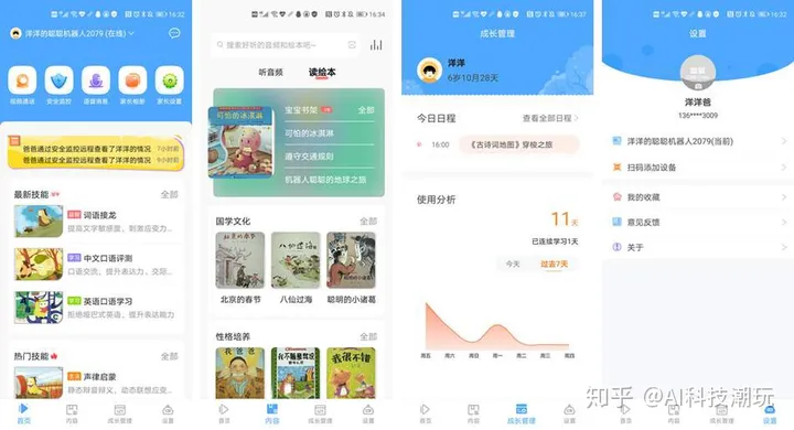 1711148417347.jpg 聪聪AI陪伴教育机器人的评测:外观、做工与功能