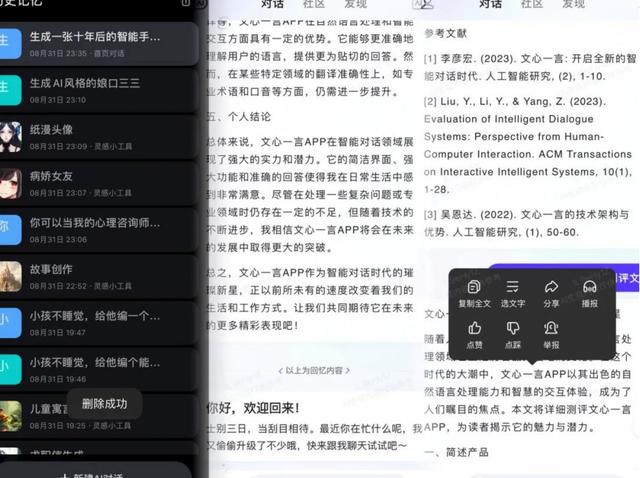 1711278158493.jpg AI时代的趣味助手:文心一言App引领对话式AI潮流