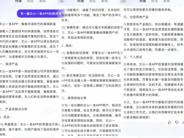 1711278158997.jpg AI时代的趣味助手:文心一言App引领对话式AI潮流