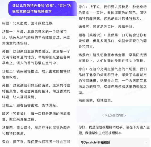1711278159672.jpg AI时代的趣味助手:文心一言App引领对话式AI潮流
