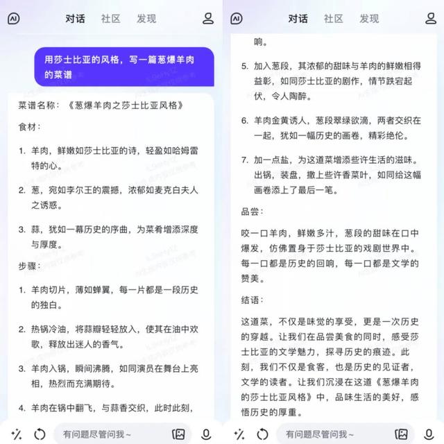 1711278160655.jpg AI时代的趣味助手:文心一言App引领对话式AI潮流