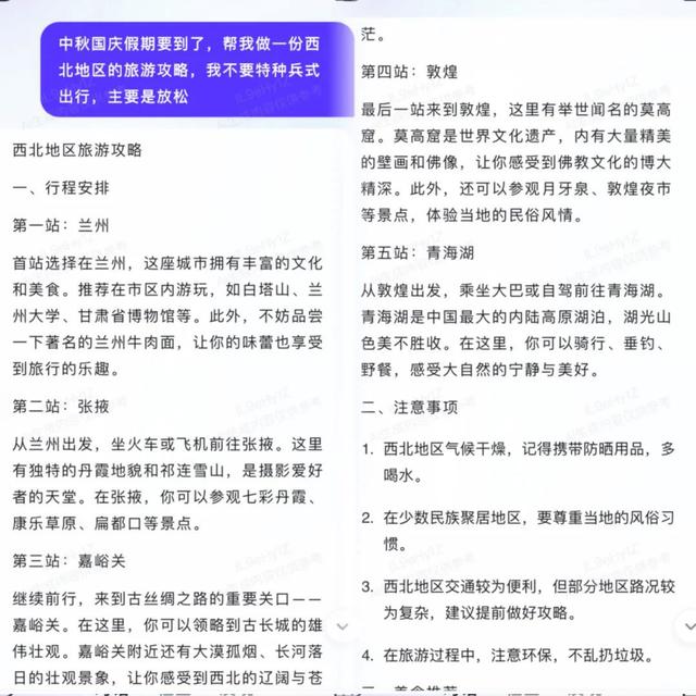 1711278161041.jpg AI时代的趣味助手:文心一言App引领对话式AI潮流
