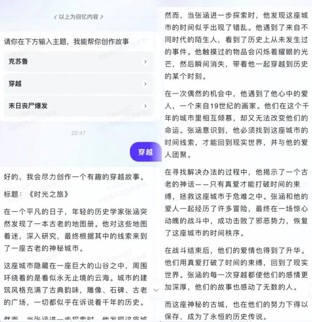 1711278165446.jpg AI时代的趣味助手:文心一言App引领对话式AI潮流