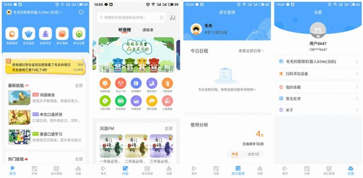 1711359085920.jpg 聪聪AI陪伴教育机器人:全面解析其硬件功能与使用体验