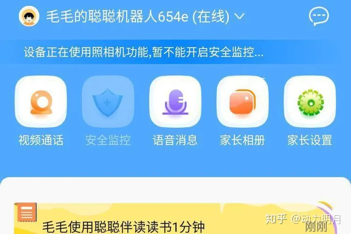 1711359086130.jpg 聪聪AI陪伴教育机器人:全面解析其硬件功能与使用体验