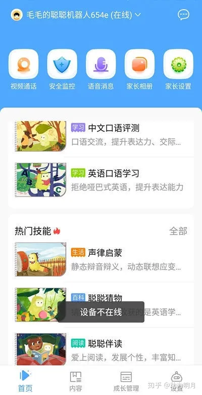 1711359086263.jpg 聪聪AI陪伴教育机器人:全面解析其硬件功能与使用体验