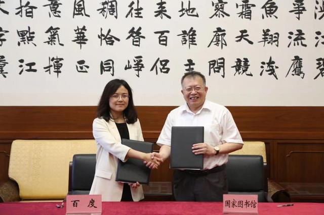 1711410299121.jpg 国家图书馆与百度签订战略合作协议共同推进图书馆智能化应用